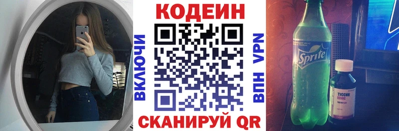 Codein напиток Lean (лин)  как найти   площадка формула  Бугульма 